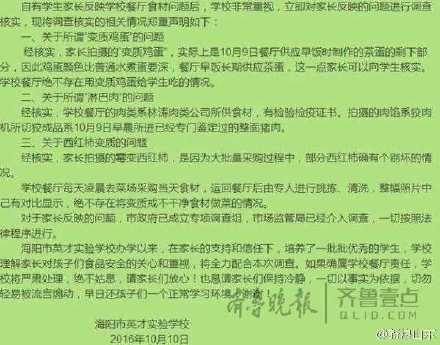 山东海阳英才实验学校食堂疑给学生吃猪食 学校回应称个别损坏？！