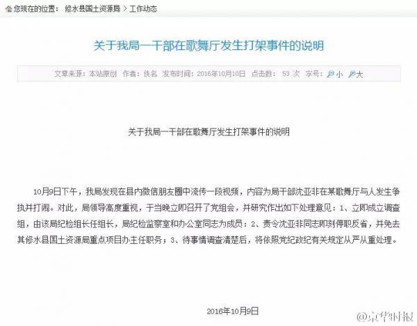 官员在歌舞厅态度蛮横 辱骂、殴打女服务员【视频】