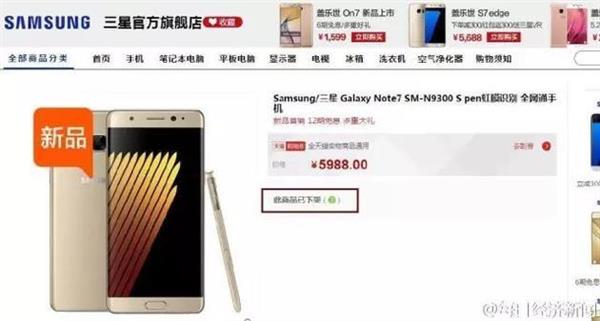 三星Note 7停售 市值一天蒸发1142亿元