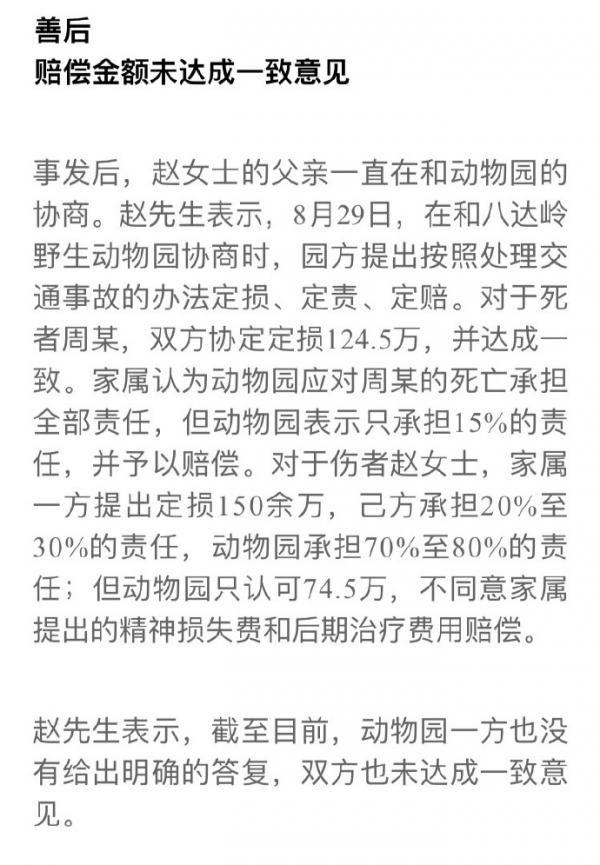 北京八达岭野生动物园老虎伤人事件最新消息：受伤者要求赔偿150万被拒绝