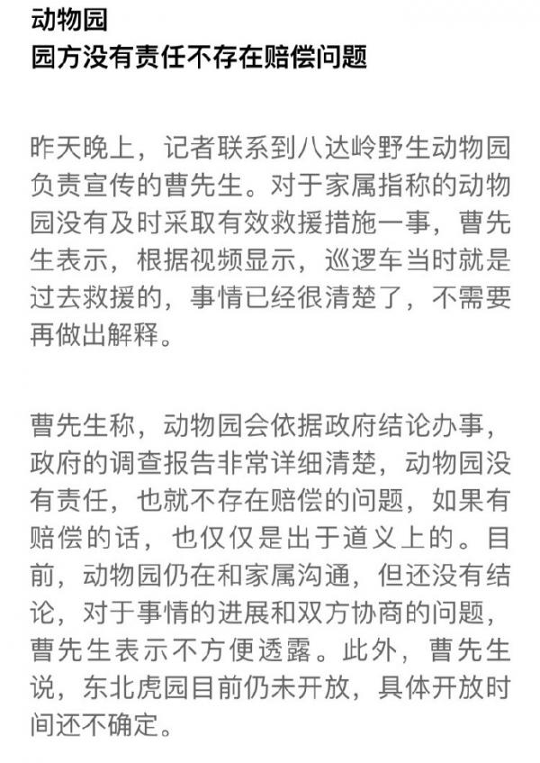 北京八达岭野生动物园老虎伤人事件最新消息：受伤者要求赔偿150万被拒绝