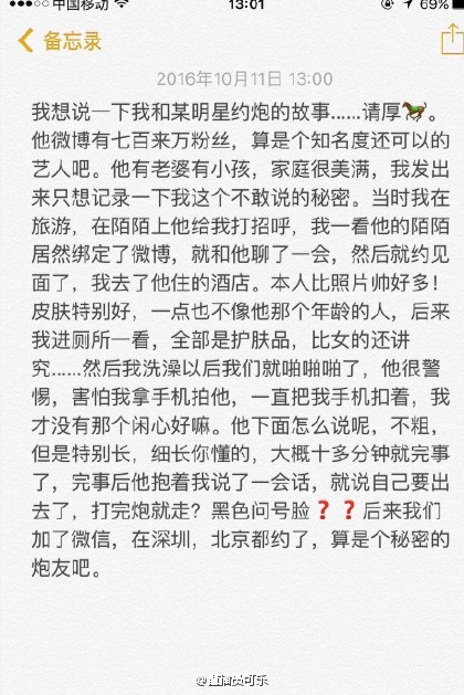 主持人李晨nic约炮模特被爆为炒作 借大黑牛李晨进行性丑闻炒作