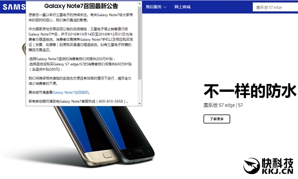 三星出台Note7召回细则 网友：这才算是良心了