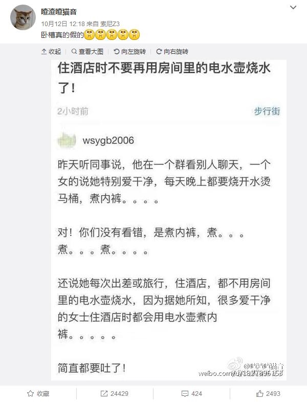 网曝酒店“电水壶煮内裤” 没有最恶心只有更恶心