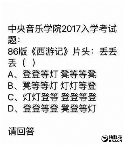 《西游记》片头曲成音乐学院考题？系为恶搞 2017年艺考还没开始报名