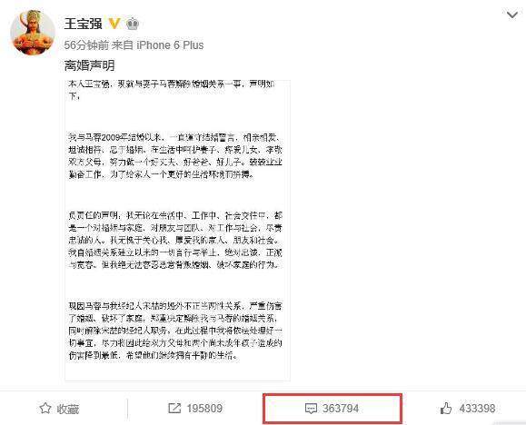 王宝强离婚案明日开庭 马蓉曾威胁宝强：我会让你身败名裂