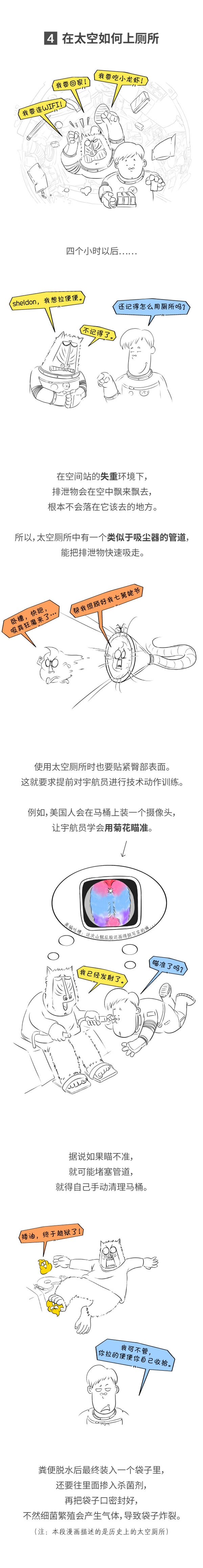 拯救天文盲：漫画解答如何在太空中“亲嘴儿”和如厕？