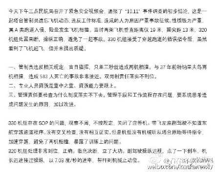 上海虹桥机场飞机危险接近事件始末_动画还原两飞机接近事件【视频】