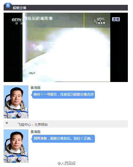 神州十一航天员景海鹏陈冬舱内私密聊天语音曝光 爽不爽？爽！【音频】