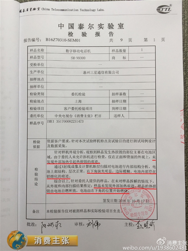 首例由消费者送检的国行爆炸Note7手机检测报告出炉：自燃非外部加热