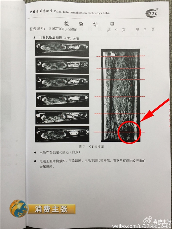 首例由消费者送检的国行爆炸Note7手机检测报告出炉：自燃非外部加热