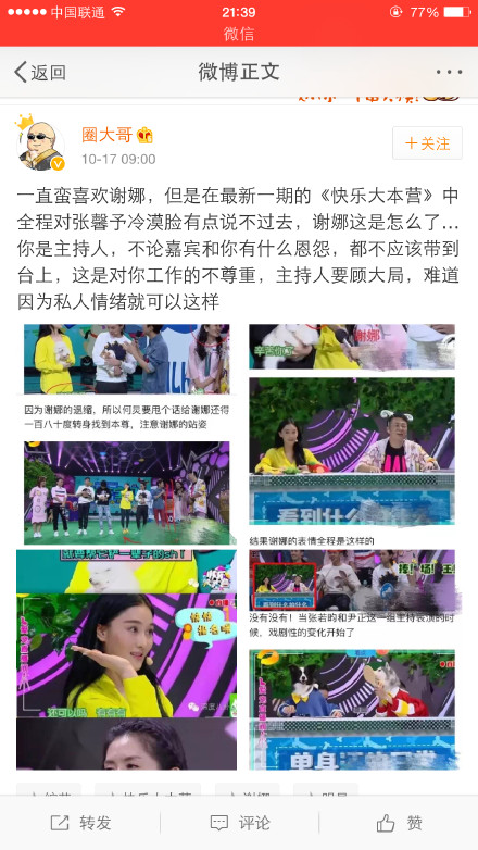 快乐大本营谢娜尴尬张馨予视频集合回顾_谢娜被爆为李晨范冰冰出气【视频】