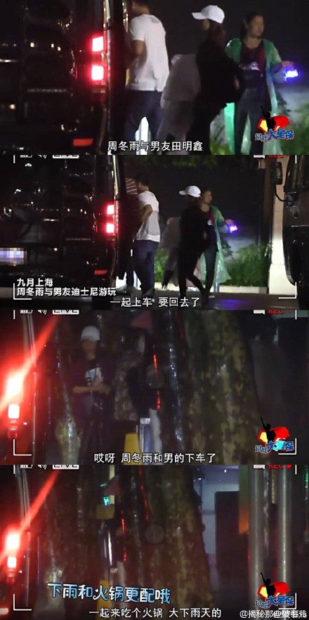 周冬雨田明鑫复合共进火锅夜游迪士尼视频曝光 网友质疑是否从未分手只为我们相爱吧炒作