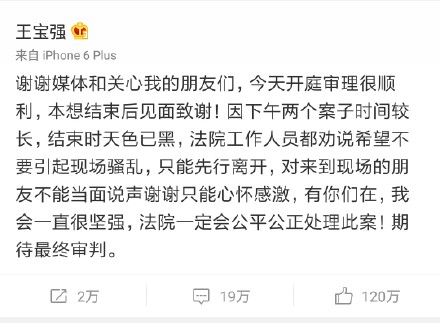 新华社徐祥达怒斥王宝强利用和马蓉家丑事件炒作自己原文 网友怒称是自我炒作吧