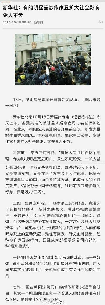 新华社徐祥达怒斥王宝强利用和马蓉家丑事件炒作自己原文 网友怒称是自我炒作吧