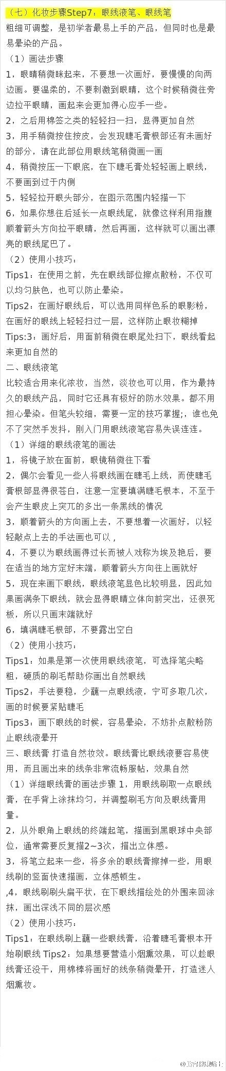 新手化妆正确步骤是什么？化妆正确的上妆步骤知识普及