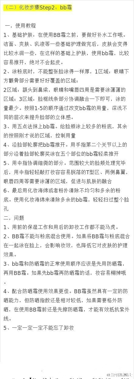 新手化妆正确步骤是什么？化妆正确的上妆步骤知识普及