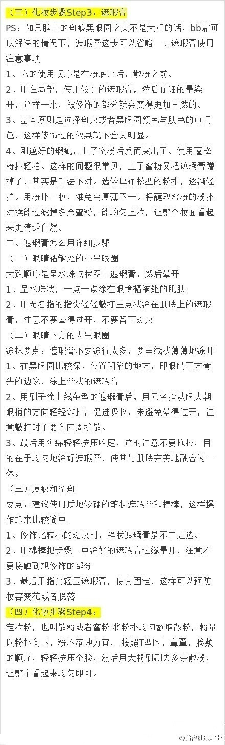 新手化妆正确步骤是什么？化妆正确的上妆步骤知识普及