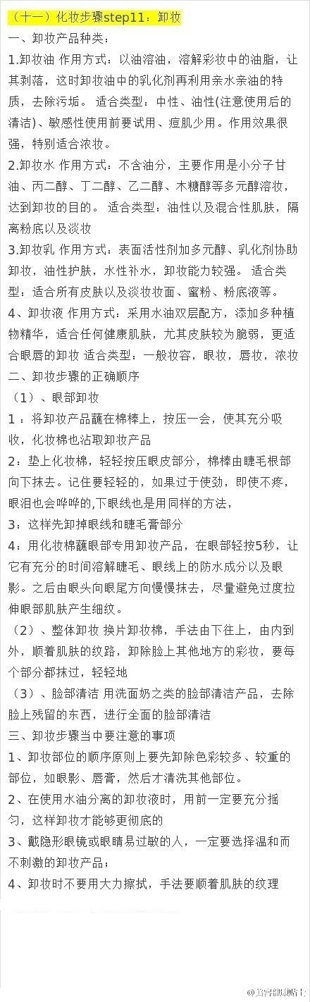 新手化妆正确步骤是什么？化妆正确的上妆步骤知识普及