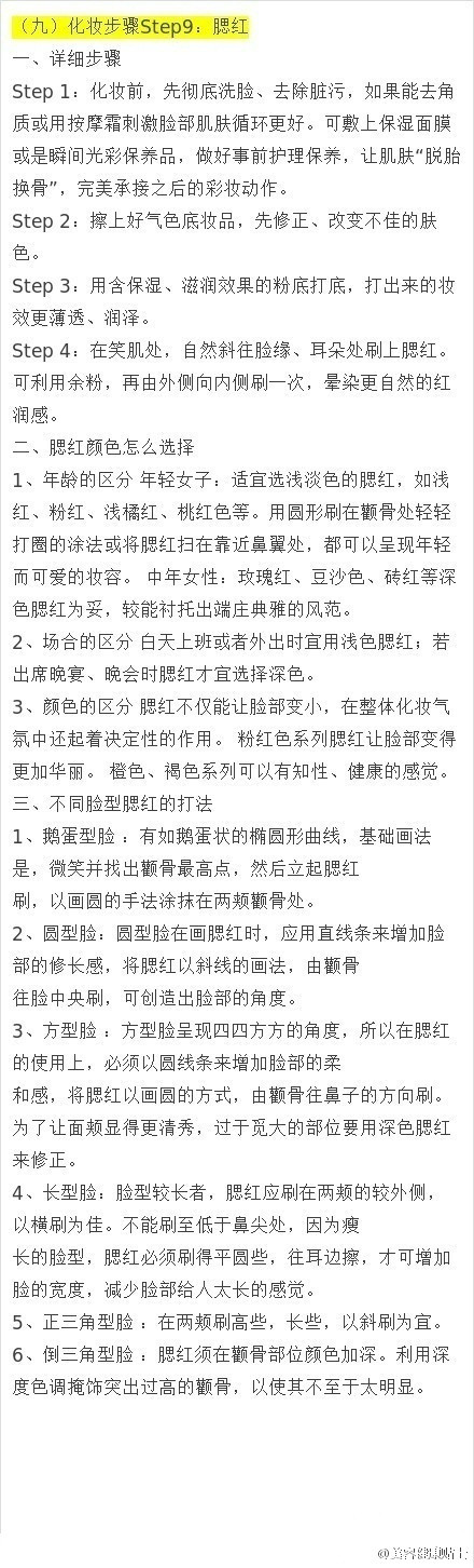 新手化妆正确步骤是什么？化妆正确的上妆步骤知识普及