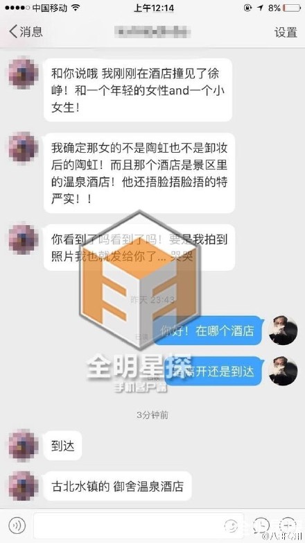 徐峥真的出轨？徐峥被爆于古北水镇的御舍温泉酒店和神秘绿衣女子共度一夜照片流出