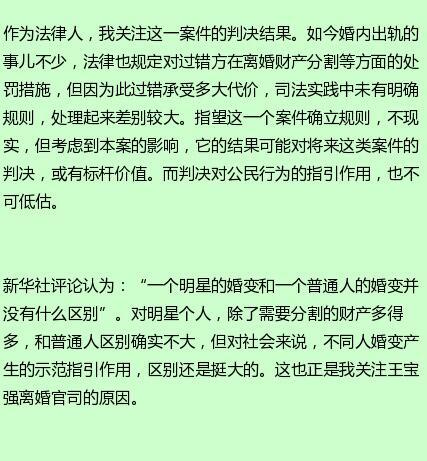 检查日报发表对新华社称王宝强马蓉离婚案丑闻看法原文：自曝家丑是王宝强的自由