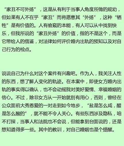 检查日报发表对新华社称王宝强马蓉离婚案丑闻看法原文：自曝家丑是王宝强的自由