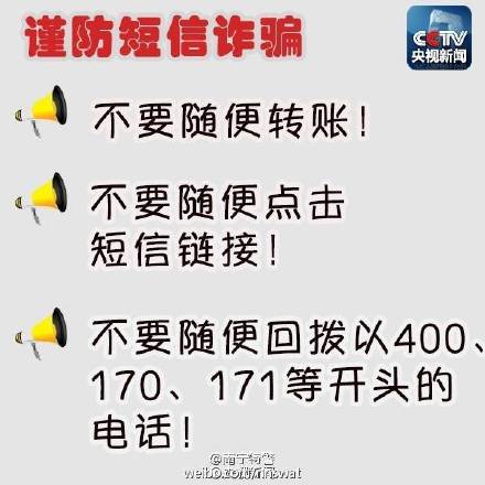 手机实名制链接不要轻易点！最新诈骗手法：实名认证短信诈骗