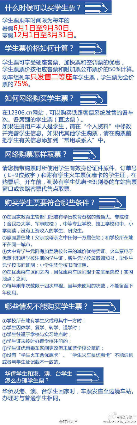 2016年寒假学生火车票开售_寒假学生票购买日期是多少？怎么算火车学生票价格？