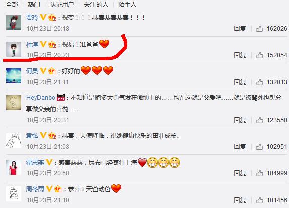杜淳微博五个字：祝福！准爸爸 陈赫喜当爹引八万人嘲笑【图】