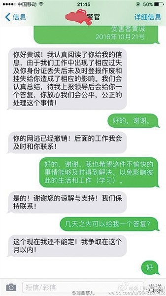 华东交通大学黄诚身份证被冒用 警察审讯后予以赔偿