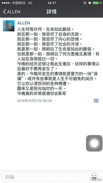 华东交通大学黄诚身份证被冒用 警察审讯后予以赔偿