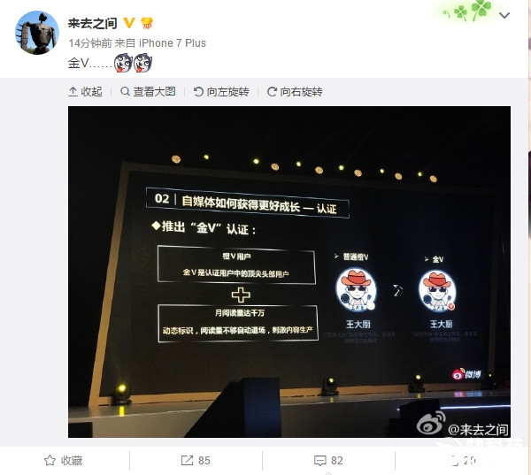 微博“金V”认证要来了 目的：刺激内容产生