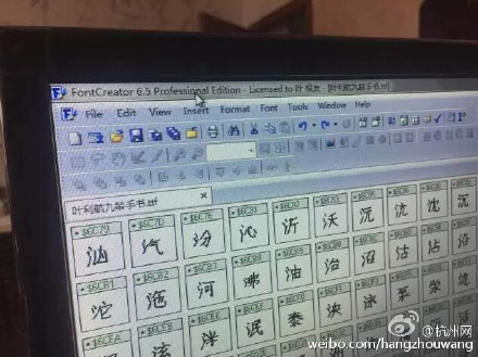 9岁小学生叶利航发布电脑字体 其父为叶根友【图】