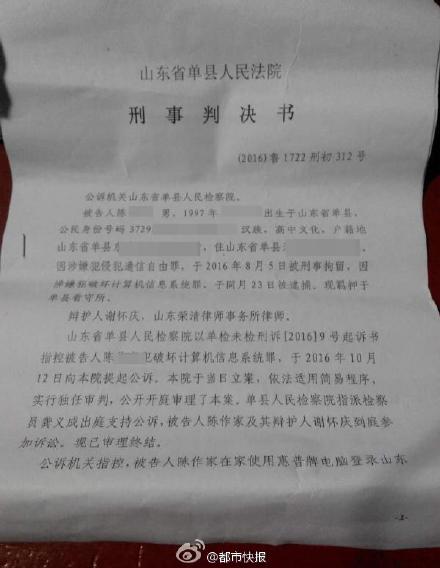 菏泽高中生篡改高考志愿考生获刑7个月 篡改四人高考志愿事情始末全过程