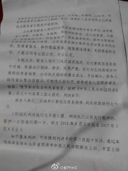 菏泽高中生篡改高考志愿考生获刑7个月 篡改四人高考志愿事情始末全过程