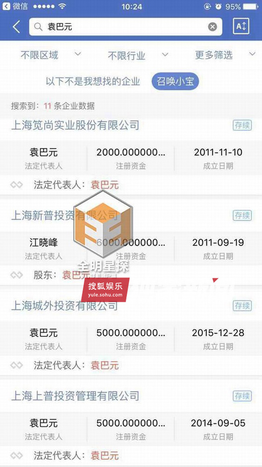 张雨绮老公疑有家室 袁巴元公司估值超30亿但负债率曾高达95%