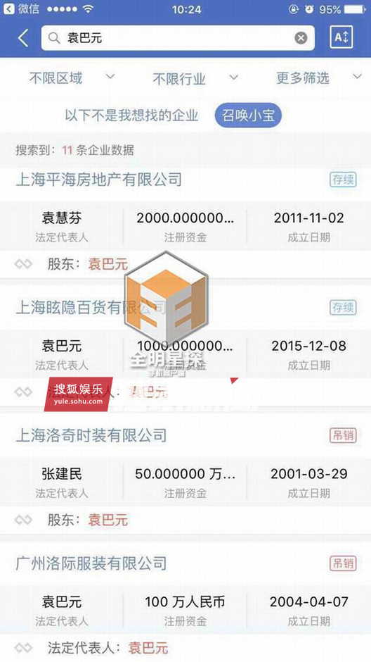 张雨绮老公疑有家室 袁巴元公司估值超30亿但负债率曾高达95%