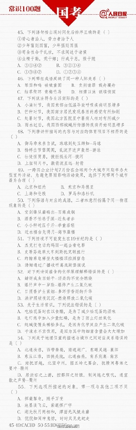 2016国考100道真题及答案下载 已有148万人通过国考报名审核