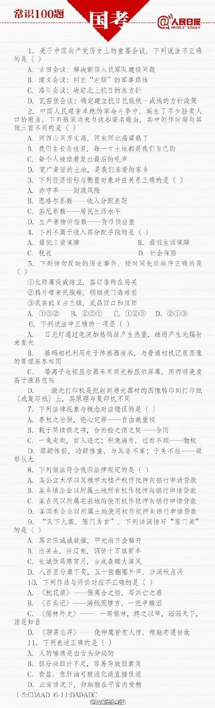 2016国考100道真题及答案下载 已有148万人通过国考报名审核