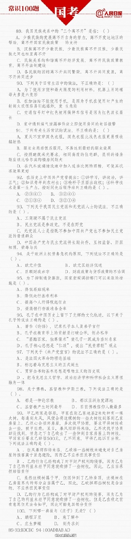 2016国考100道真题及答案下载 已有148万人通过国考报名审核