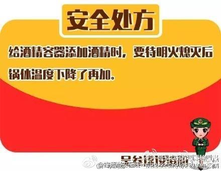 南京火锅店不熄火添酒精 吃火锅酒精到底应该放多少？官方解答