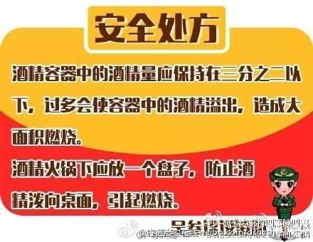 南京火锅店不熄火添酒精 吃火锅酒精到底应该放多少？官方解答