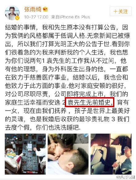 葛晓倩前夫袁巴元为张雨绮现任丈夫 葛晓倩袁巴元虽结婚但未领证 附结婚照【图】