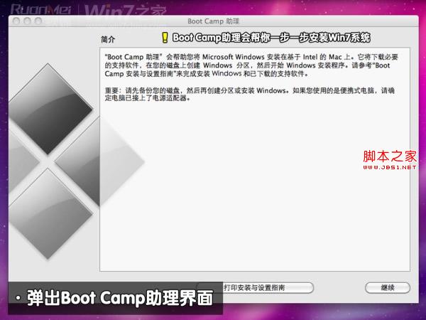 苹果macbook air装win7win10双系统怎么办？附双系统图文攻略