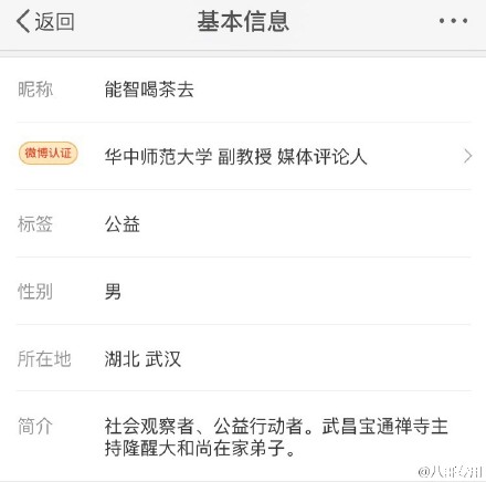 华中师范大学教授能智喝茶去讥讽范冰冰：华师大不欢迎这种戏子！范冰冰回应：请尊重职业