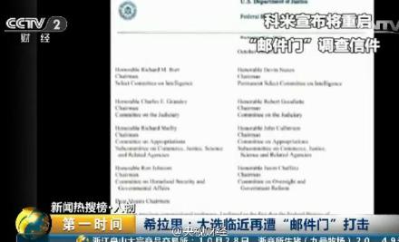 美国大选飞出黑天鹅是什么意思？希拉里邮件门事件始末全程回顾！FBI被起诉或将披露邮件门所有内容