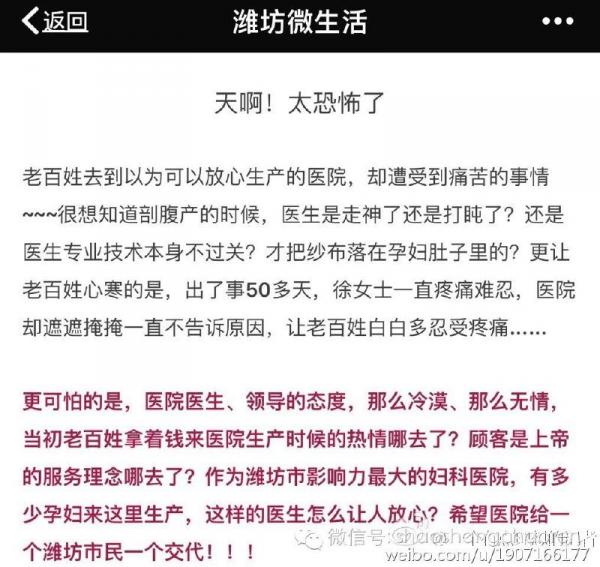 纱布落在孕妇肚子里事情反转！因孕妇大出血故必须留纱布在腹内止血！病程记录曾有说明【图】