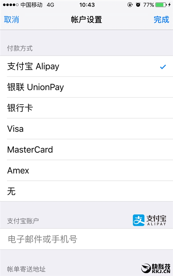 好消息：苹果App Store支持支付宝付款