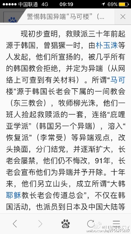 岁月号世越号事件被韩总统朴槿惠称为高贵的牺牲 世越号沉没时间为4月16日为崔太敏邪教复活日